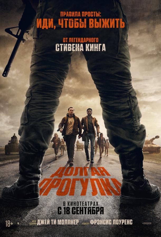 Фильм Долгая прогулка (2025) смотреть онлайн бесплатно